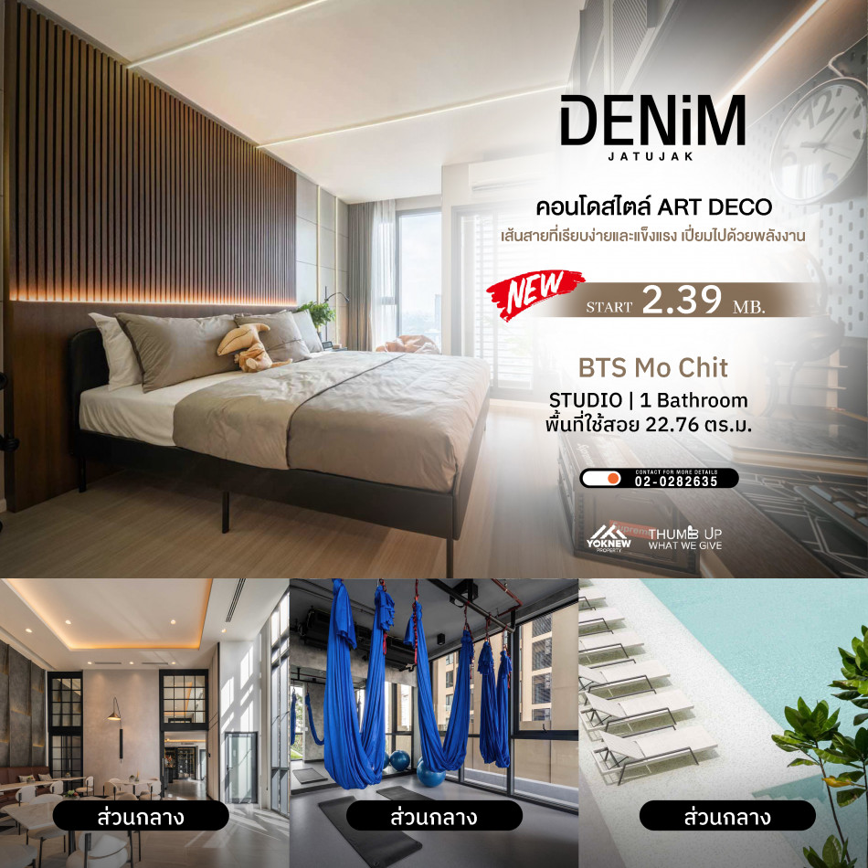 DENIM JATUJAK ห้องใหม่ สตูดิโอ 1 ห้องน้ำ 22.76 ตร.ม. ให้เฟอร์นิเจอร์ครบครัน ลากกระเป๋าเข้าอยู่ได้เลย ใกล้ BTS หมอชิต: aa00000599165