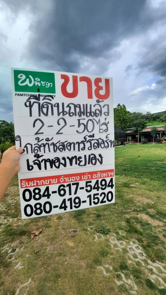 ที่ดินจอมทอง2-2-50ไร่ ติดถนน  วิวเขา อยู่ในโซนท่องเที่ยว  .