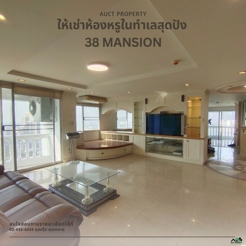 ให้เช่าคอนโดหรู 38 Mansion Condominium ซอยสุขุมวิท 38 ใกล้ BTS ทอ  .