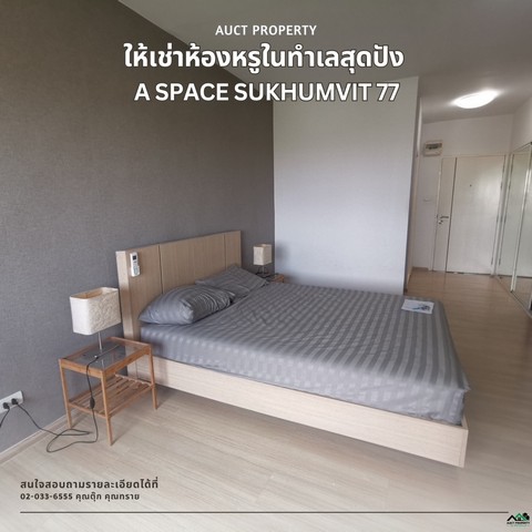 ให้เช่าคอนโดเอ สเปซ สุขุมวิท 77 A Space Sukhumvit 77   .