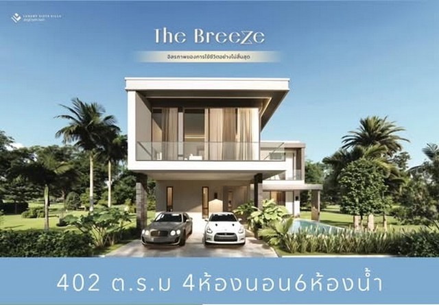 ขายบ้านเดี่ยว ลักชูรี่วิสต้า วิลล่า พัทยา  (Breeze)   .