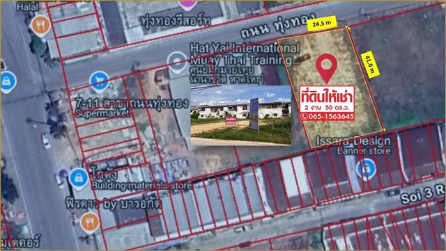 ให้เช่าที่ดิน251.5ตรว.ต.คลองแหอ.หาดใหญ่จ.สงขลา  .