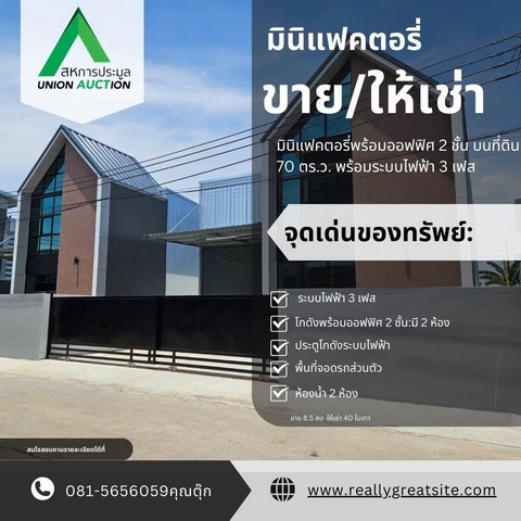 ให้เช่าโกดัง สไตล์ Mini Factory บางใหญ่ นนทบุรี   .