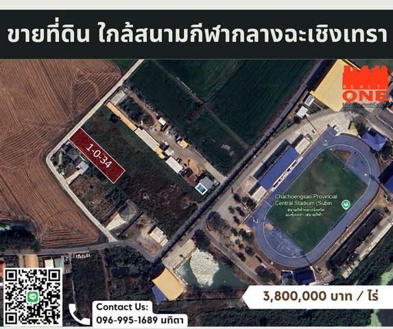 ขายที่ดิน ใกล้สนามกีฬาฉะเชิงเทรา  .