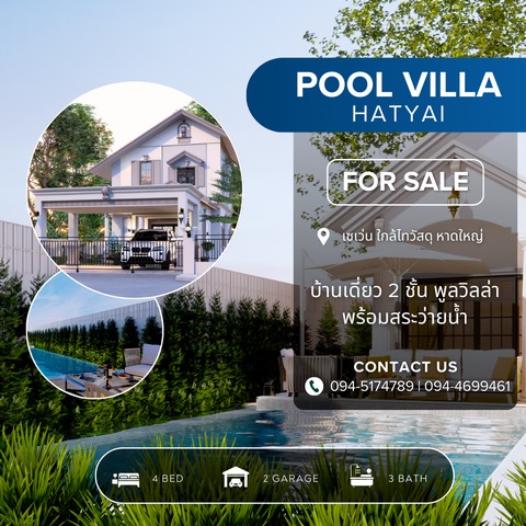 ขาย Pool Villa Hatyai สไตล์ยุโรป ใกล้สนามบิน ลงทุนดี  .