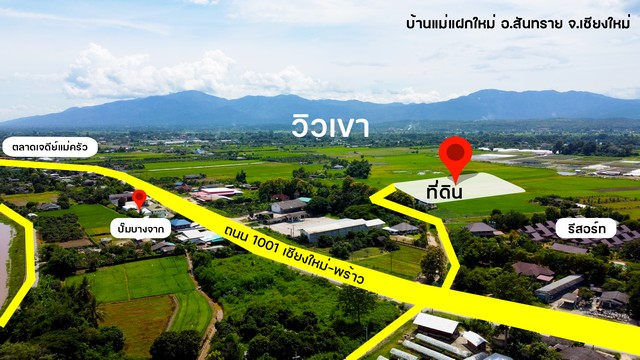 ขายที่ดินวิวภูเขา น้ำไม่ท่วม แม่แฝกใหม่ สันทราย  .