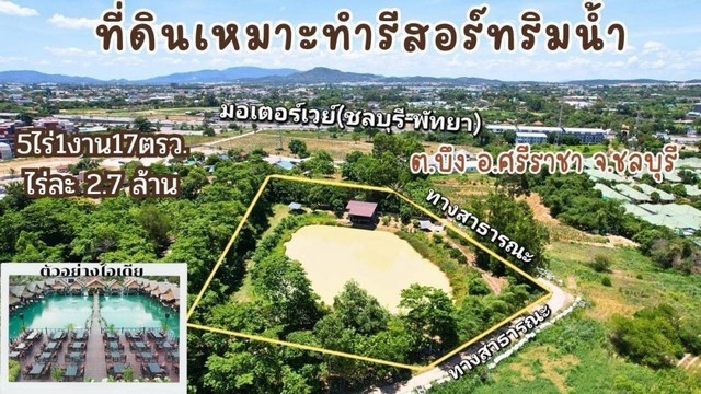 ขายที่ดินพร้อมบ้านริมน้ำ 5ไร่กว่า มีบ่อน้ำ เครือสหพัฒน์ ชลบุรี  .