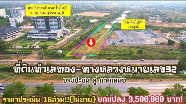 ขายที่ดินติดราชมงคลสุวรรณภูมิ ราคาถูก ติดถนนสาย32 หันตรา อยุธยา  .