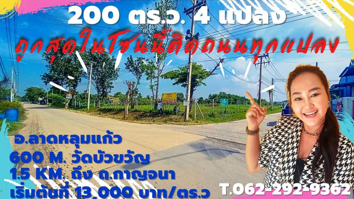 ขายถูกที่ดินถมแล้ว จ.นครปฐม พท.3 14-3-55 ไร่  .