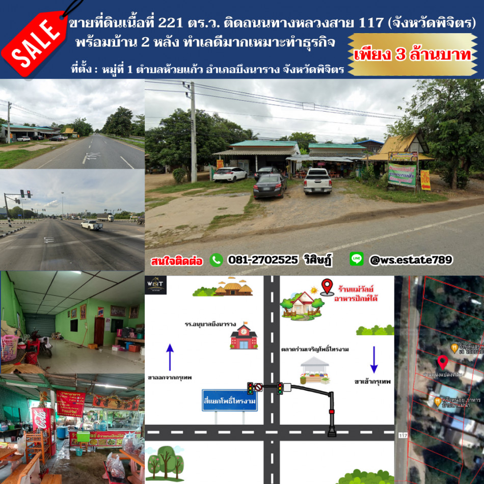 ขายที่ดินเนื้อที่ 221 ตร.ว. ติดถนนทางหลวงสาย 117 (จังหวัดพิจิตร) ทำเลดีมากเหมาะทำธุรกิจ: aa00000540865: aa00000540865