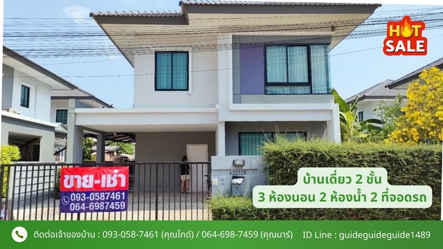 ขายบ้านเดี่ยว 3 ห้องนอน, เมืองเอก – รังสิต  .