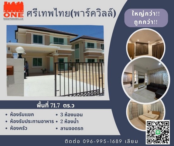 ขายบ้านเดี่ยว 2 ชั้น ศรีเทพไทย (พาร์ควิลล์) บางปะกง  .