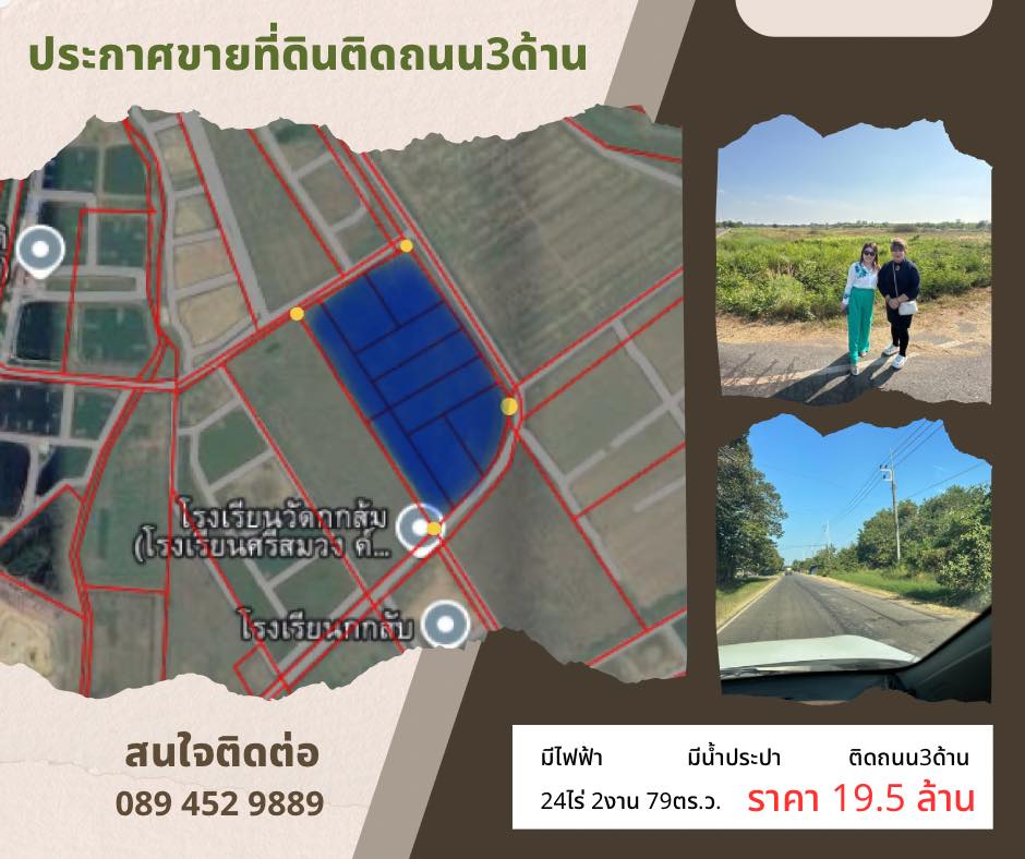  ขายที่ดินศักยภาพ บางคล้า ฉะเชิงเทรา  .