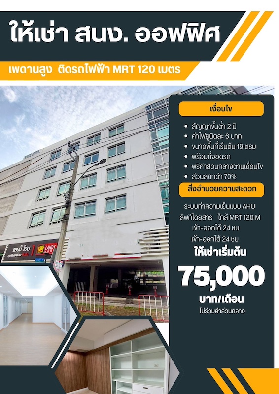 BH3406 ให้เช่าพื้นที่สำนักงาน/ออฟฟิศ ขนาด 130 ตร.ม. ชั้น 5 (มีลิฟ  .