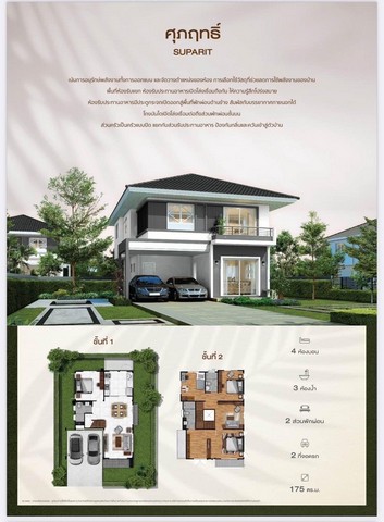 For Sale : Thalang, 2-story detached house @Baan Pon, 4B3B  .