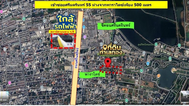 ขายที่ดินสีเหลืองถนนศรีนครินทร์ เนื้อที่ 2-0- 36 ไร่   .