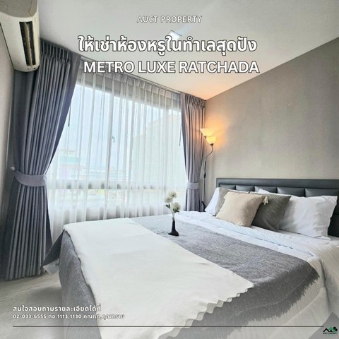 For Rent  Metro Luxe Ratchada   คอนโดทำเลทอง ใกล้ MRT ห้วยขวาง   .