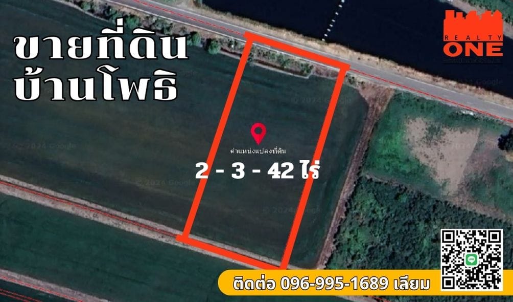 ที่ดินเปล่า 2-3-42 ไร่ ติดถนน ใกล้ชุมชน  .