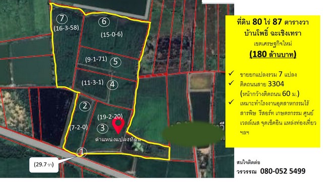 ขายที่ดิน ตำบลแหลมประดู่  อำเภอบ้านโพธิ์ จังหวัดฉะเชิงเทรา   .