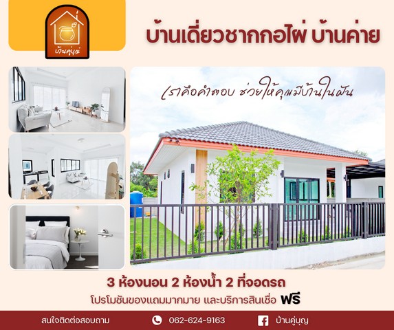 บ้านเดี่ยว  56.4 ตรว. ชากกอไผ่ บ้านค่าย ระยอง เพียง 2 ล้านต้นเท่า  .