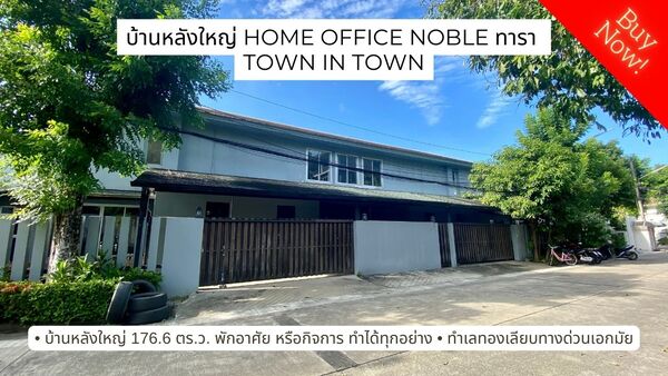 ขาย/ให้เช่า บ้านเดี่ยวหลังใหญ่มาก ทำ office   .