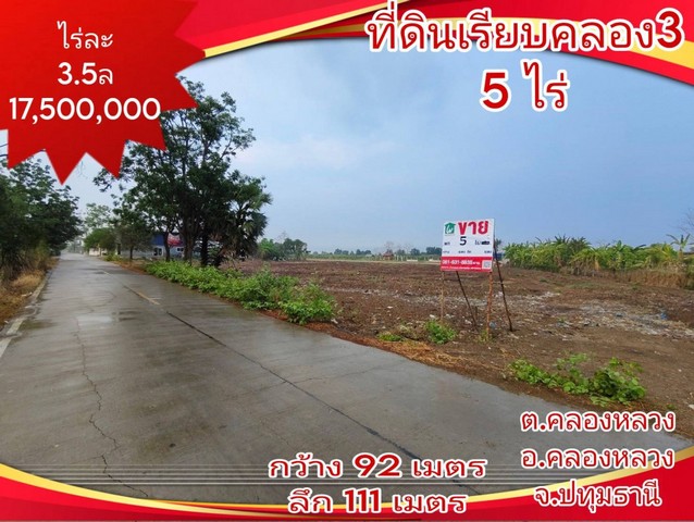 ขาย ที่ดิน คลองระพีพัฒน์ 5 ไร่ เหมาะทำโรงงาน โกดัง เกษตร  .