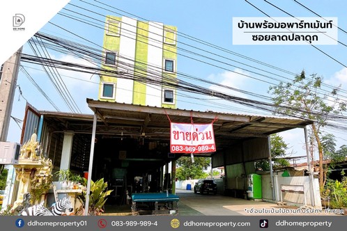 ขายบ้านพร้อมอพาร์ทเม้นให้เช่าซอยลาดปลาดุก   .