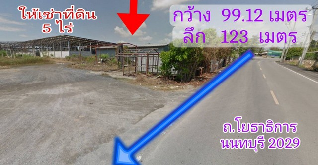 ให้เช่า ที่ดิน ถ.โยธาธิการ 5 ไร่   .