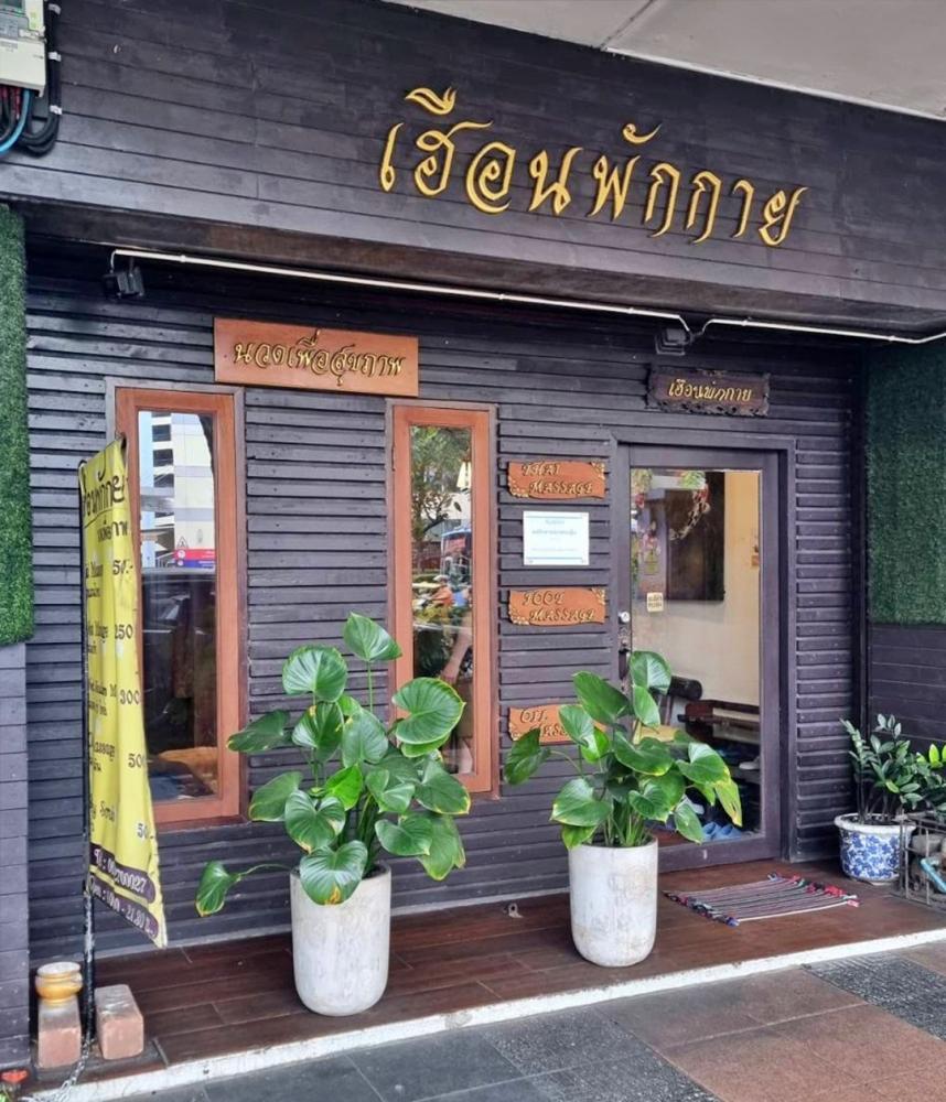 เซ้ง ร้านนวดเพื่อสุขภาพ ใกล้ BTS สะพานควาย เปิดมานานเกือบ20ปี   .