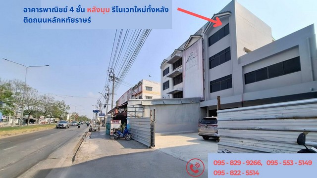 ขายอาคารพาณิชย์ 4 ชั้น รีโนเวท 29 วา ติดถนนหลักหทัยราษฏร์ มีนบุรี  .