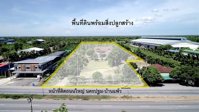 ขายที่ดิน​พร้อมบ้านติดถนนใหญ่ อำเภอสามพราน จังหวัดนครปฐม  .