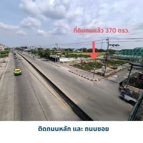 ขายที่ดินถมแล้ว ติดถนนหลักราษฏร์อุทิศ 370 วา กรุงเทพ  .