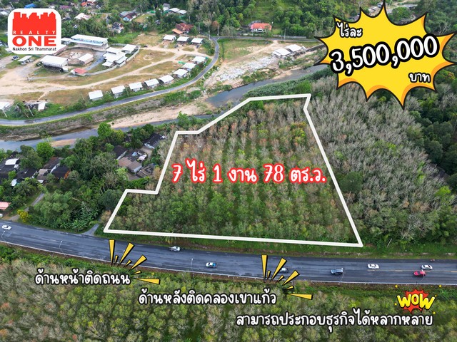 ที่ดินพร้อมพัฒนา เนื้อที่ 7 ไร่ 1 งาน 78 ตร.ว.  .