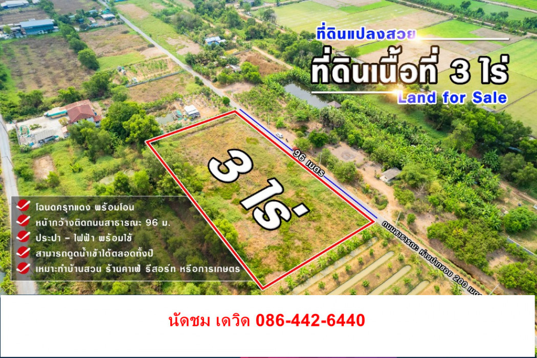 ขาย ที่ดิน หนองสามวัง  ID-13916