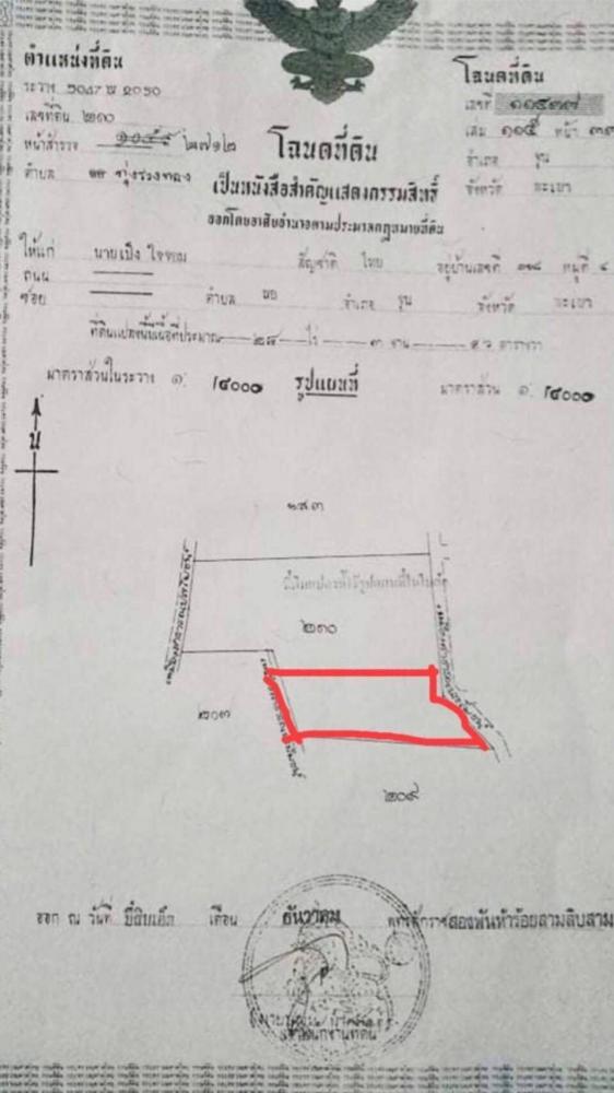 แบ่งขายที่ดิน 10 ไร่