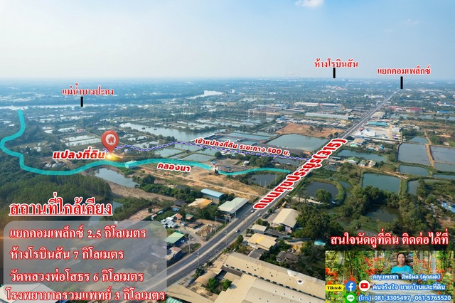 ขายที่ถมแล้ว ติดคลอง ใกล้ใจกลางเมือง 161 ตรว.อ.เมือง จ.ฉะเชิงเทรา