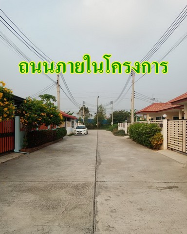 ขายบ้านเดี่ยวโครงการบ้านพรมสิริ 2 บ้านโพธิ์  สร้างใหม่เนื้อที่ 69