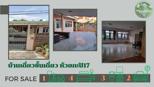 ห้วยกะปิ บ้านเดี่ยวชั้นเดียว ห้วยกะปิ17 ราคาถูกสุด ในทำเลที่เยี่ย.