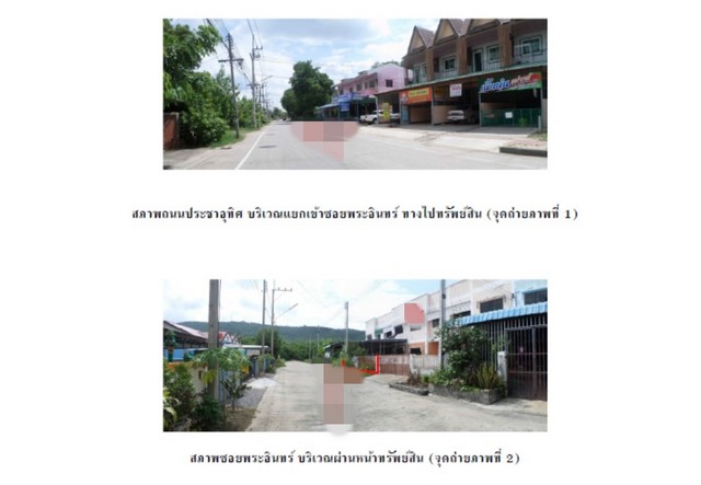 Land for sale 1,279 SqwSaen Suk, Warin Chamrap, Ubon Ratchathani.