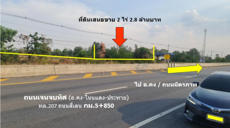 ขาย ที่ดิน ติดถนนเจนจบทิศ ทล.207 สาย อ.คง-โนนแดง-ประทาย กม. กม.5.85 เนื้อที่ 2 ไร่ ย่านชุมชนบ้านโคกแปะ ต.เทพาลัย อ.คง นครราชสีมา