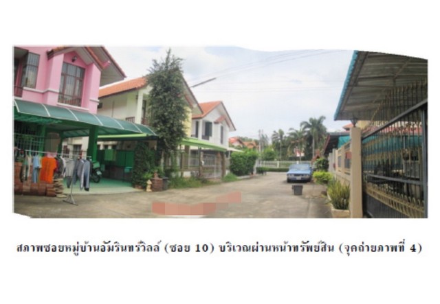 ขายบ้านเดี่ยว  หมู่บ้านอัมรินทร์วิลล์ นครสวรรค์.