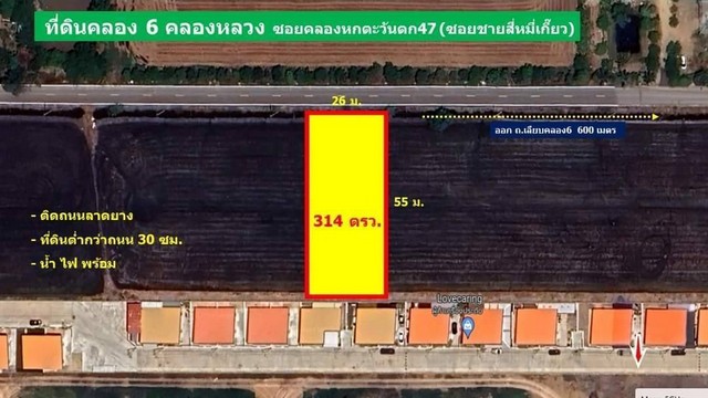 ที่ดินคลอง6 คลองหลวง ซอยคลองหกตะวันตก47.