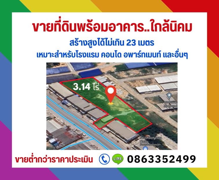 ขายที่ดินEECต่ำกว่าราคาประเมินติดริมถนนปลวกแดง ใกล้นิคมฯอีสเทิร์นซีบอร์ด