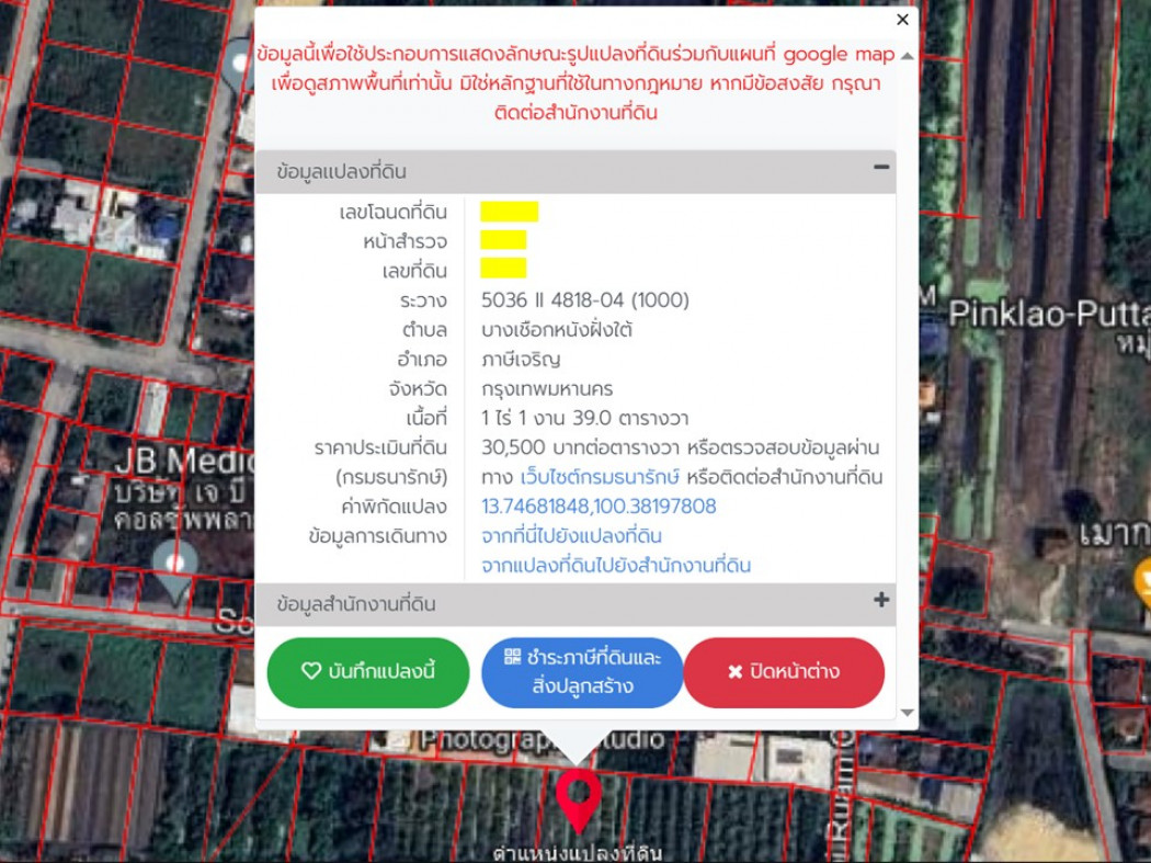 ให้เช่าที่ดิน ถนนบางแวก 2 ไร่ 2 งาน 67 ตรว ใกล้พุทธมณฑลสาย 2 เหมาะทำธุรกิจ