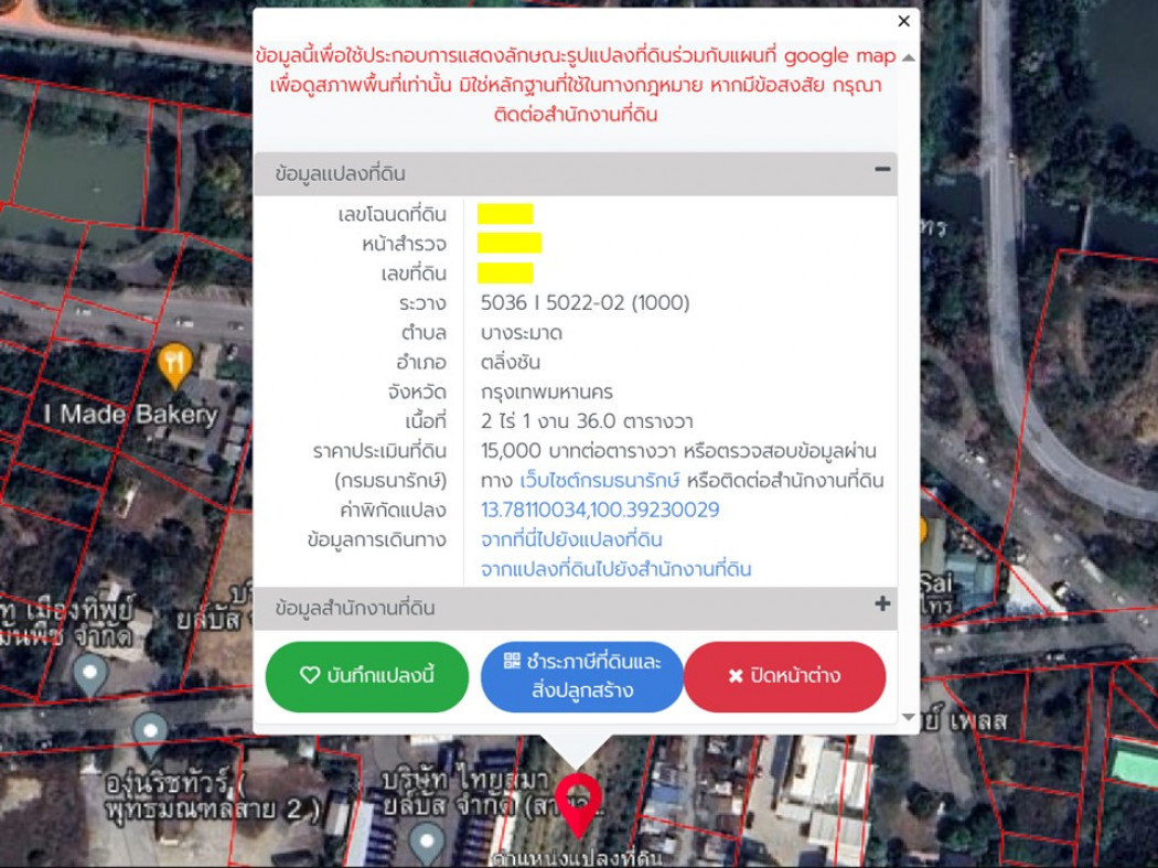 ให้เช่าที่ดิน ถมแล้ว พุทธมณฑลสาย 2 ซอย 27 เนื้อที่ 2 ไร่ 1 งาน 36 ตรว เหมาะธุรกิจ