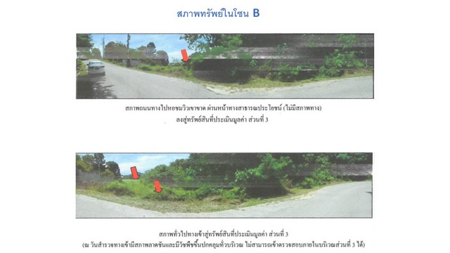 ขายที่ดิน ตำบลวิชิต อำเภอเมืองภูเก็ต จังหวัดภูเก็ต.