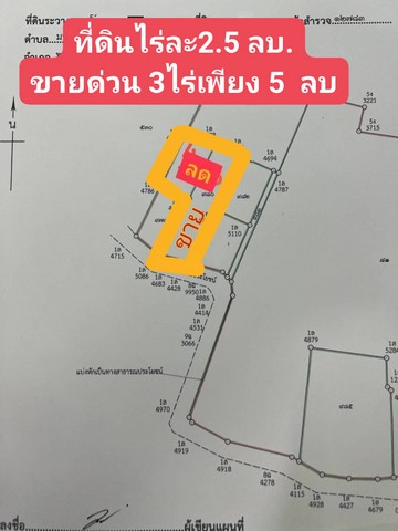 ขายที่ดินมาบโป่งพานทองชลบุรี​.