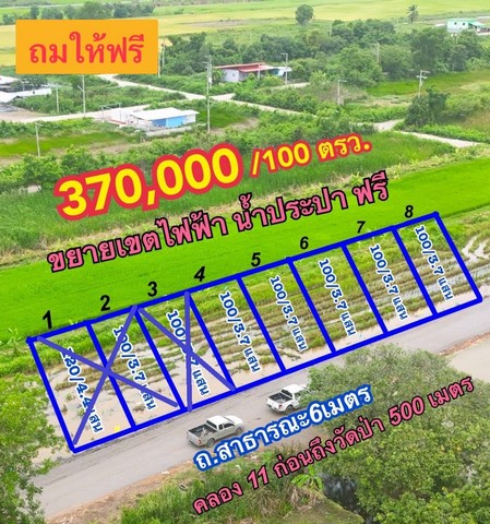 ที่ดินคลองสิบเอ็ด ติดกับถนน ขนาด 100 ตรว. .