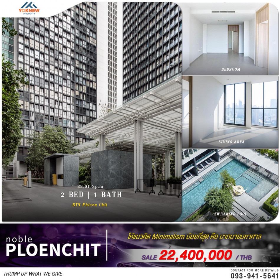 ขายด่วนคอนโด Noble Ploenchit สัมผัสความสะดวกสบาย ความหรูหรา มีลิฟต์ส่วนตัวถึงห้อง