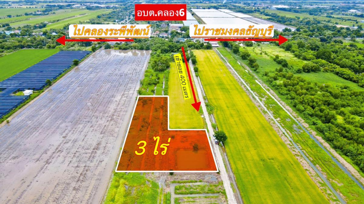 #ที่ดินคลอง6 (#ซอยคลองหกตะวันตก65) อ.คลองหลวง ปทุมธานี 3 ไร่  .